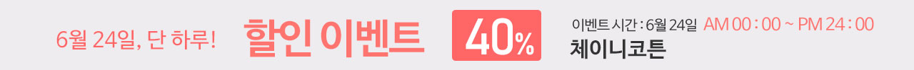 24데이