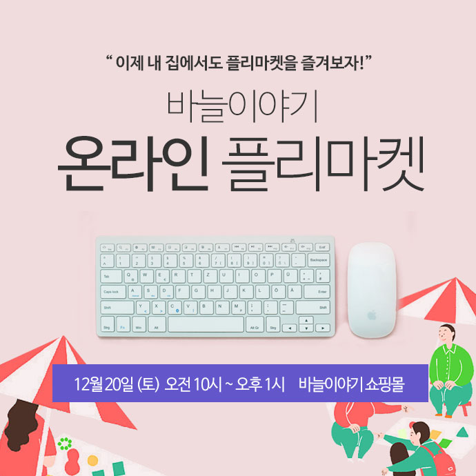 온라인 프리마켓