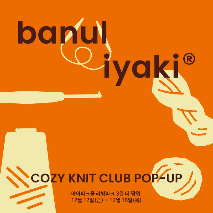 아이파크몰 팝업스토어