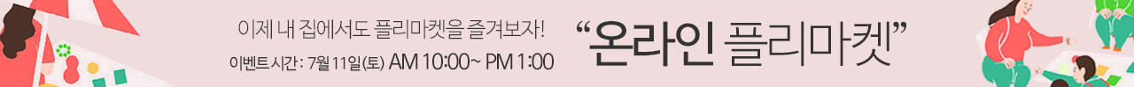 온라인플리마켓