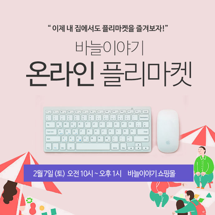 온라인 프리마켓